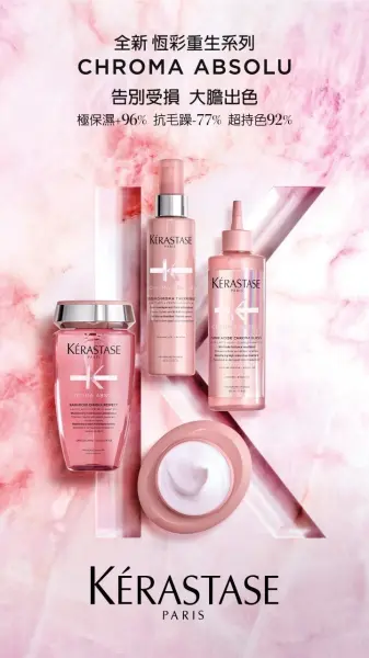 卡詩全新恆彩系列