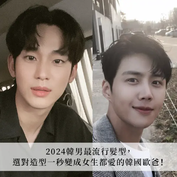 韓國男星流行髮型|男生剪髮|男生髮型